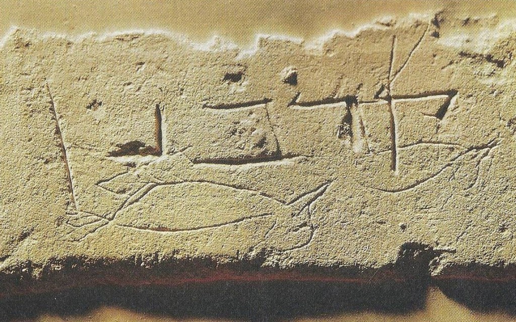 04.04.03.A. BOWL FRAGMENT WITH INSCRIBED “KORBAN” AND TWO BIRDS (2)